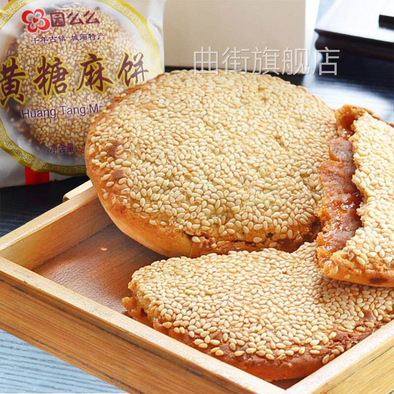 黄糖麻饼成都特产四川手工肚脐饼老式红糖锅盔月饼子零食童年回忆