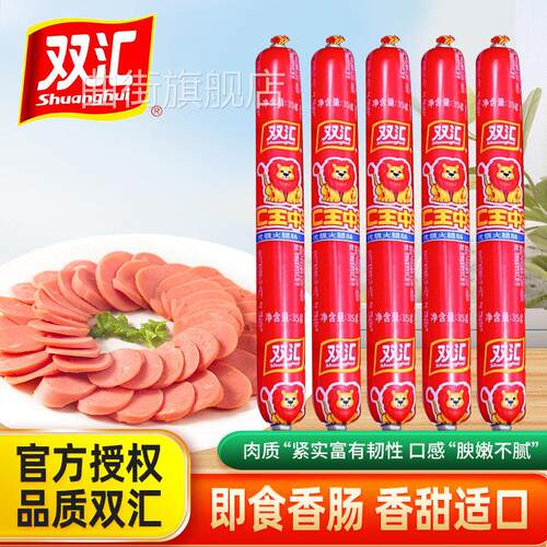 双汇王中王35克火腿肠淀粉肉肠泡面搭档原味大肉量火腿肠家用零食