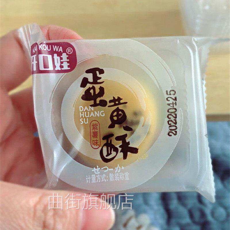 【多包装发货】开口娃酥逗乐蛋黄酥雪媚娘点心饼干甜品网红零食糕