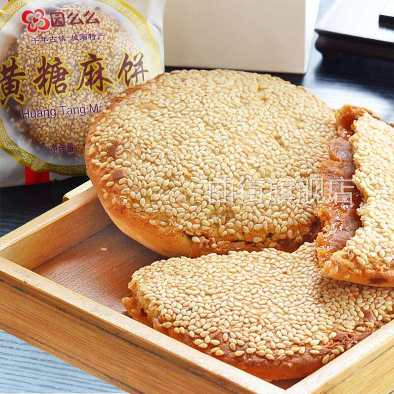 黄糖麻饼四川特产成都特色手工老式红糖锅盔肚脐饼月饼童年的味道