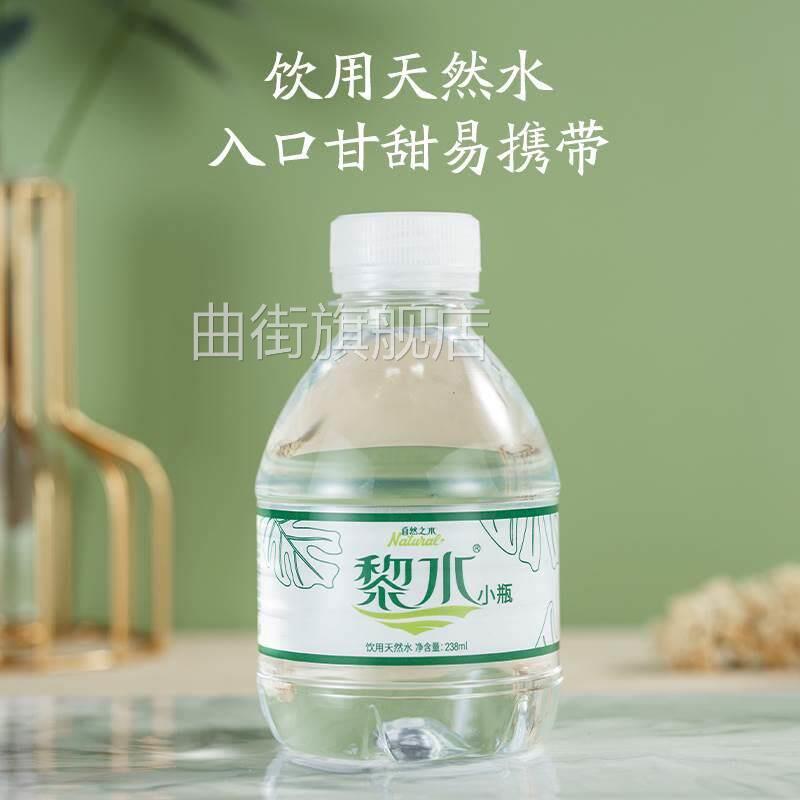 黎水矿泉水定制logo标签小瓶迷你饮用水整箱包邮特价山泉水图片