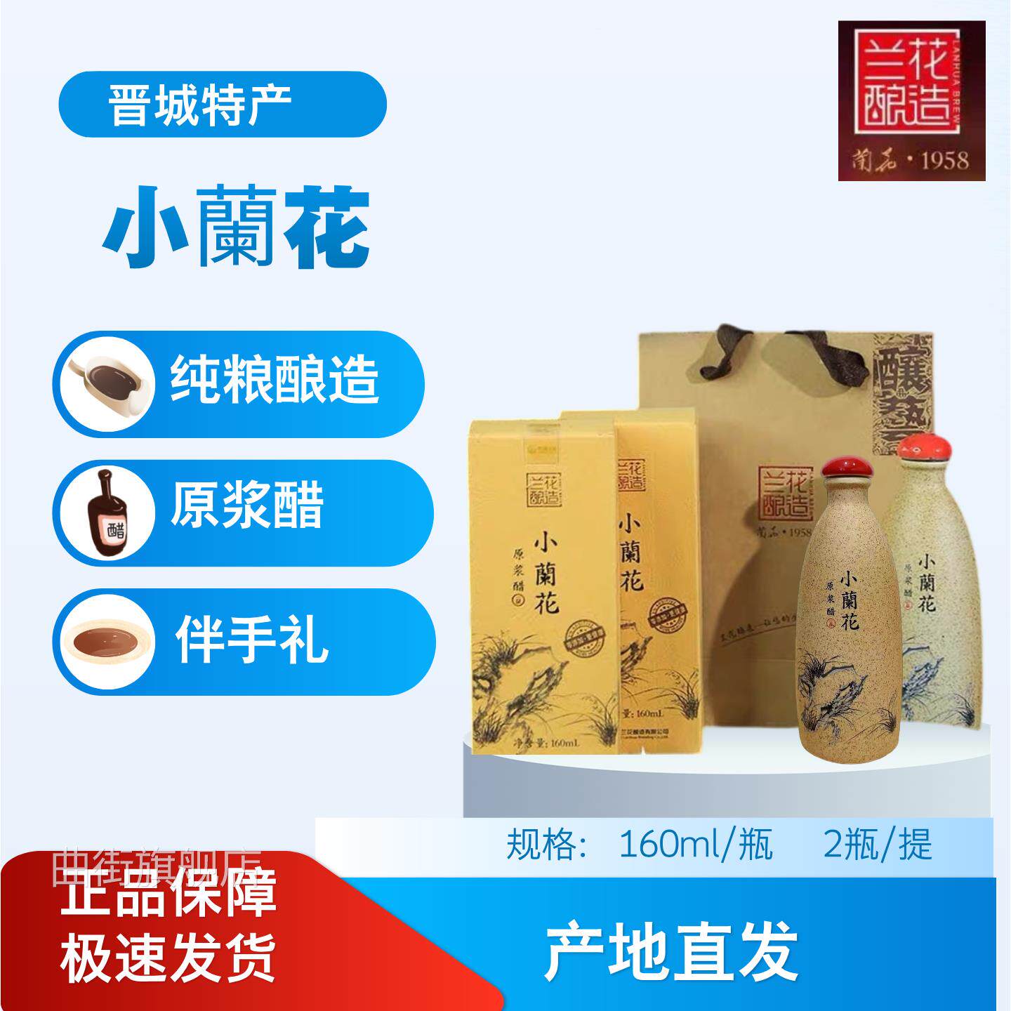 山西晋城特产小兰花原浆醋160ml礼品醋6度固态发酵零添加白马寺