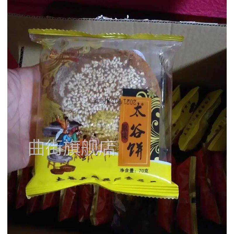 太谷饼2100g小包整箱30袋 山西包邮特产小吃零食传统手工糕点