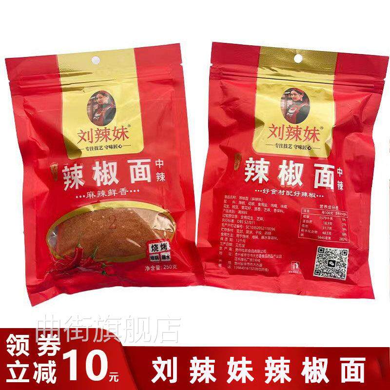 贵州特产刘辣妹辣椒面腌罗卜干辣椒面五香麻辣特辣烧烤烙锅海椒面