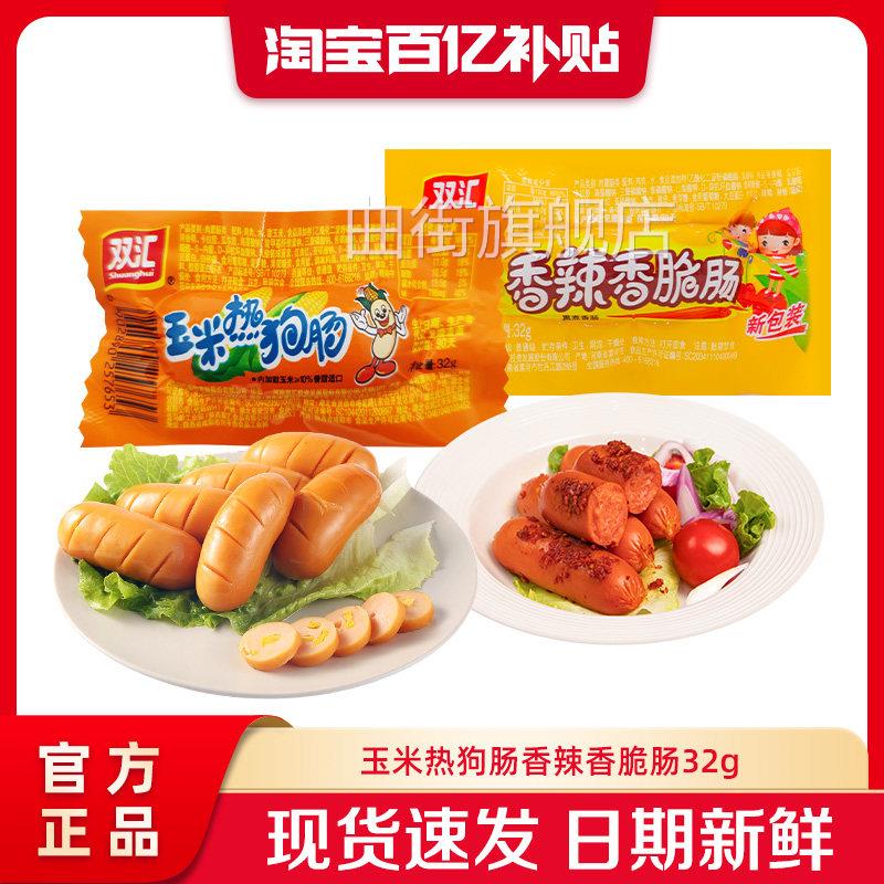 双汇玉米热狗肠香辣香脆肠32g泡面搭档火腿肠整箱官方旗舰店 - 实物图