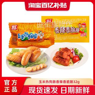 双汇玉米热狗肠香辣香脆肠32g泡面搭档火腿肠整箱官方旗舰店