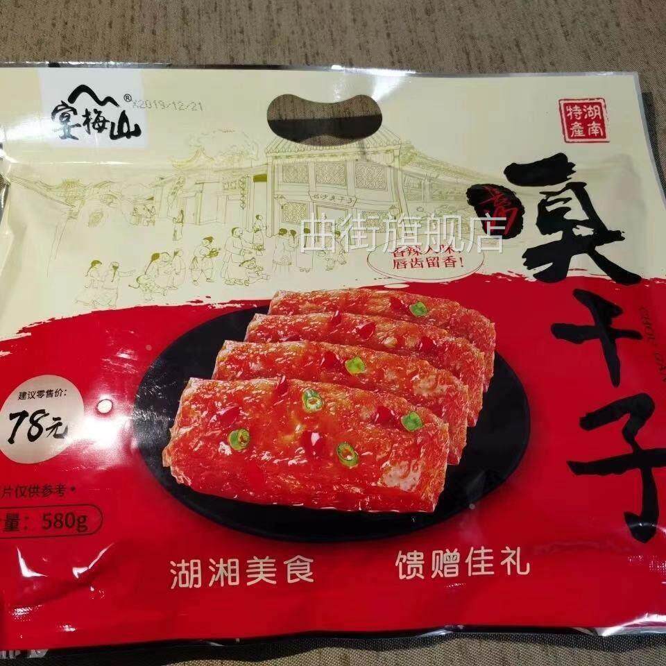 宴梅山臭干 干子湖南特产长沙臭干 干子小包装香辣休闲 网红零食
