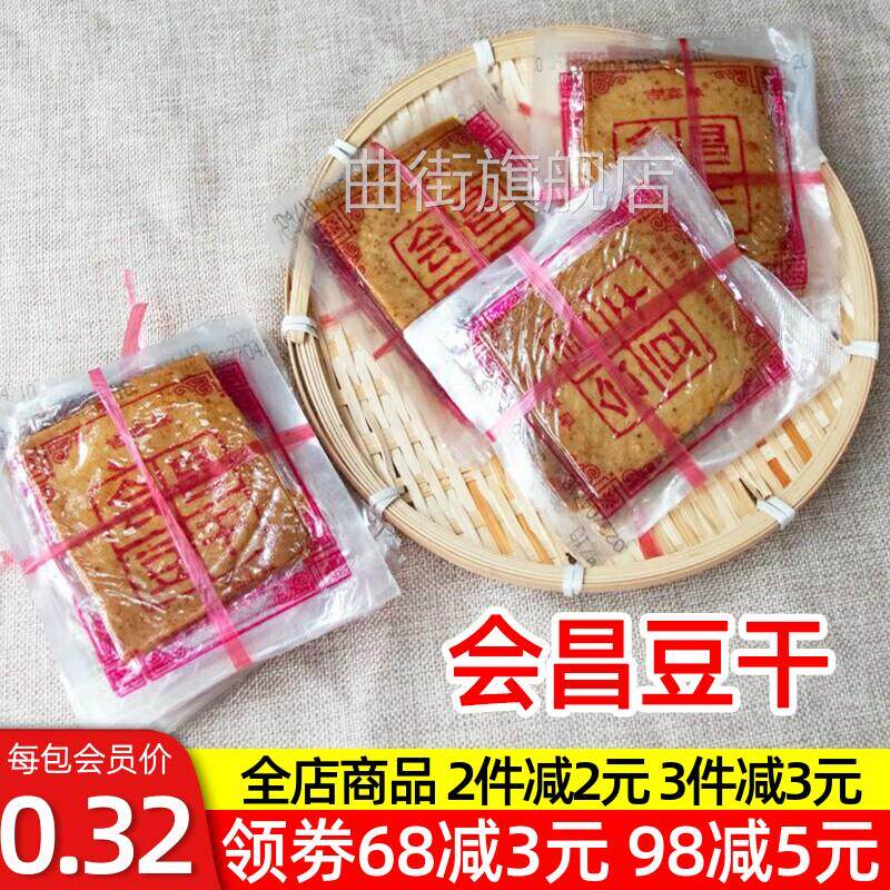 会昌豆干 干江西特产豆干 干赣州吉鑫缘酱干赣南客家香味散装零食