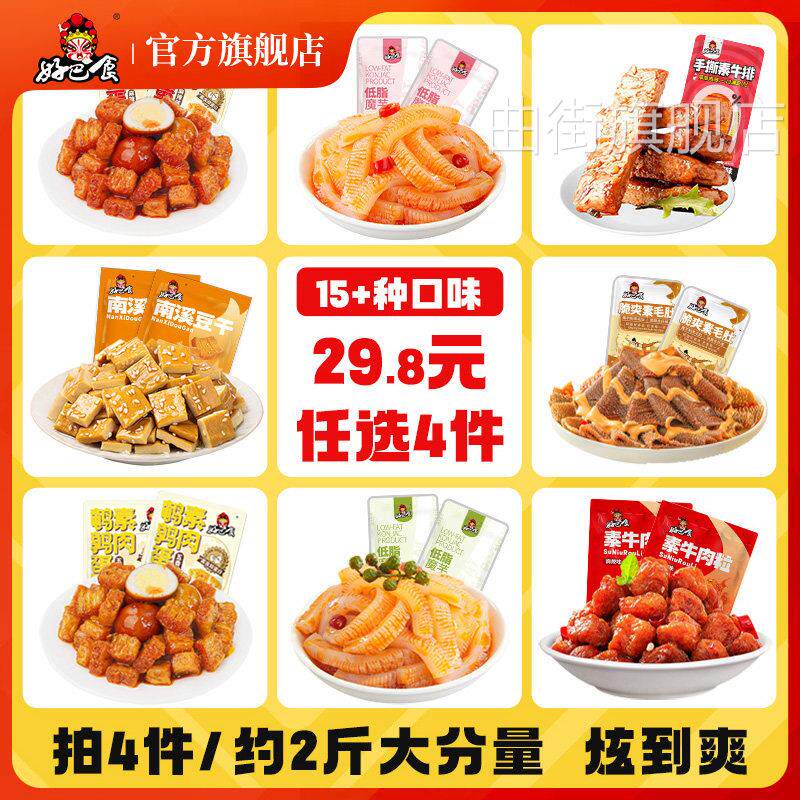 【29.8任选4件】辣卤零食魔芋爽南溪豆干麻酱毛肚素牛排四川小吃