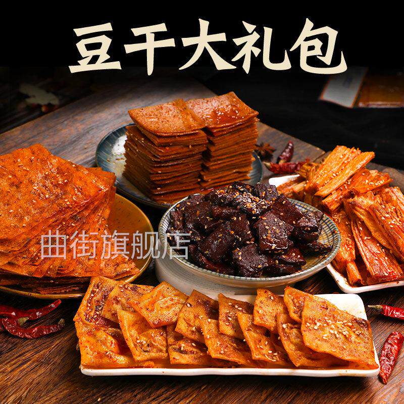 思乡山豆干 干平江酱干香辣豆干 干湖南特产休闲 送礼零食组合大