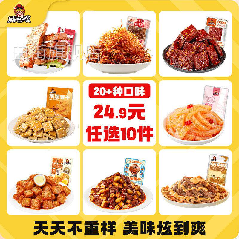 【24.9任选10件】辣卤零食南溪豆干 干酱干灯影素牛肉丝四川特产