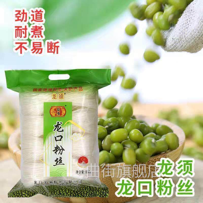 【正品】龙须龙口粉丝800g/200g绿豆粉条扇贝海鲜蒜蓉米线 线粉16
