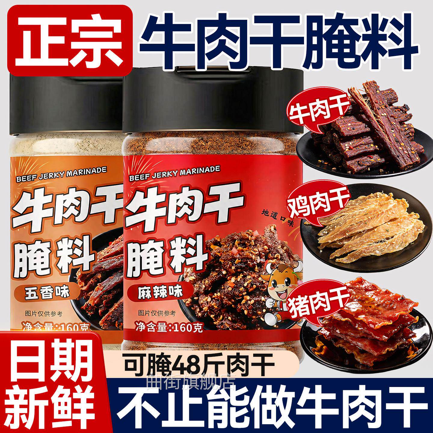 风干牛肉干腌料自制专用猪肉鸡肉干零食腌制五香麻辣调味料家用