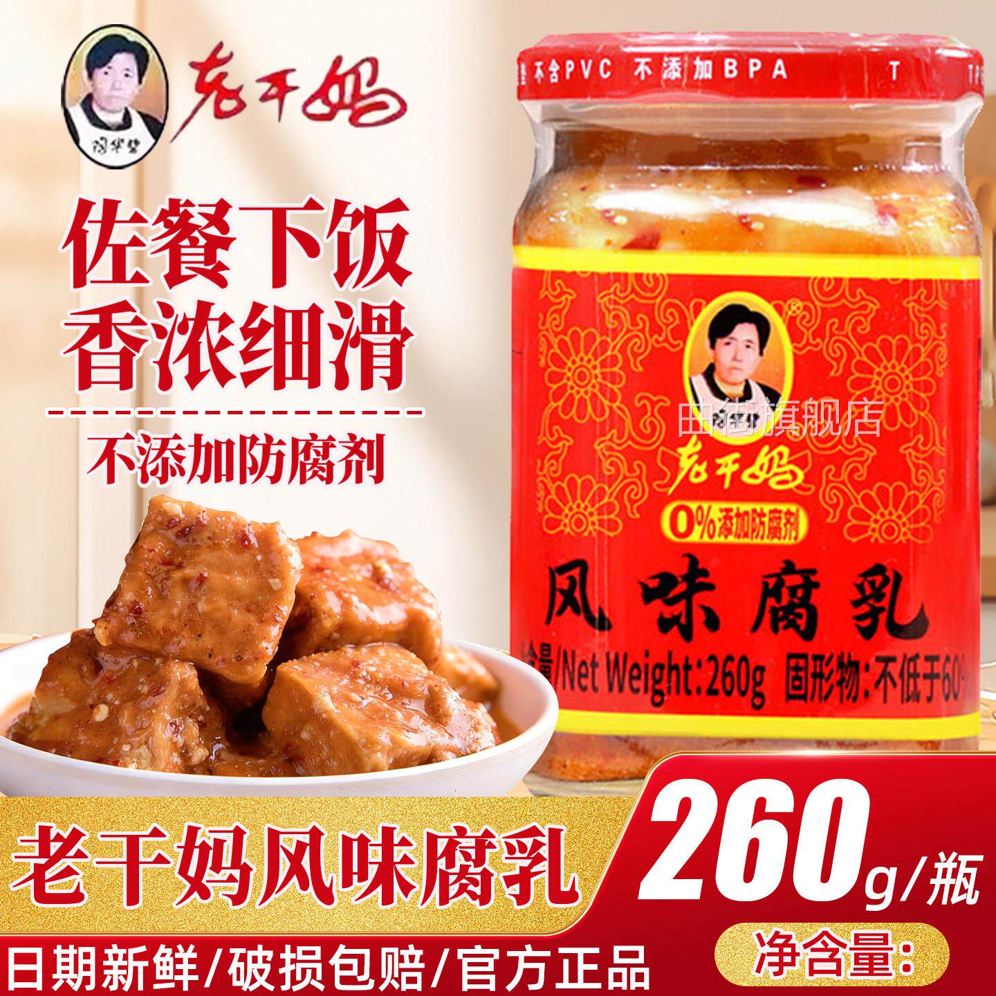老干妈风味腐乳260g瓶装香辣豆腐乳麻辣霉豆腐臭豆腐乳毛豆腐乳