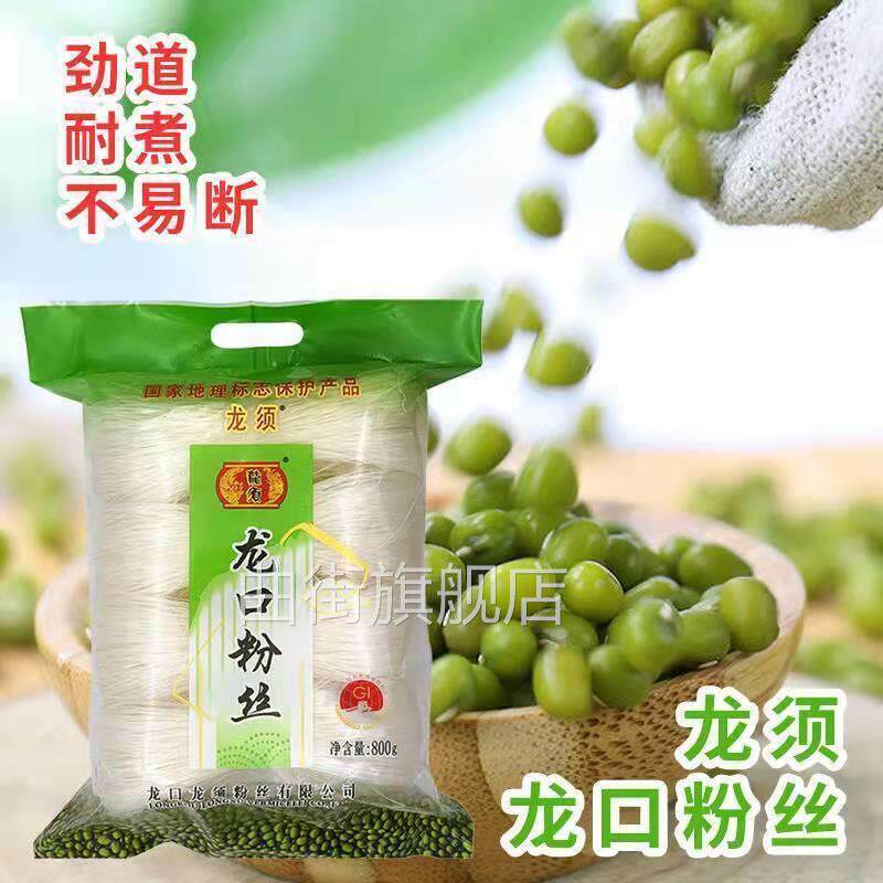 【正品】龙须龙口粉丝800g/200g绿豆粉条扇贝海鲜蒜蓉米线粉168g