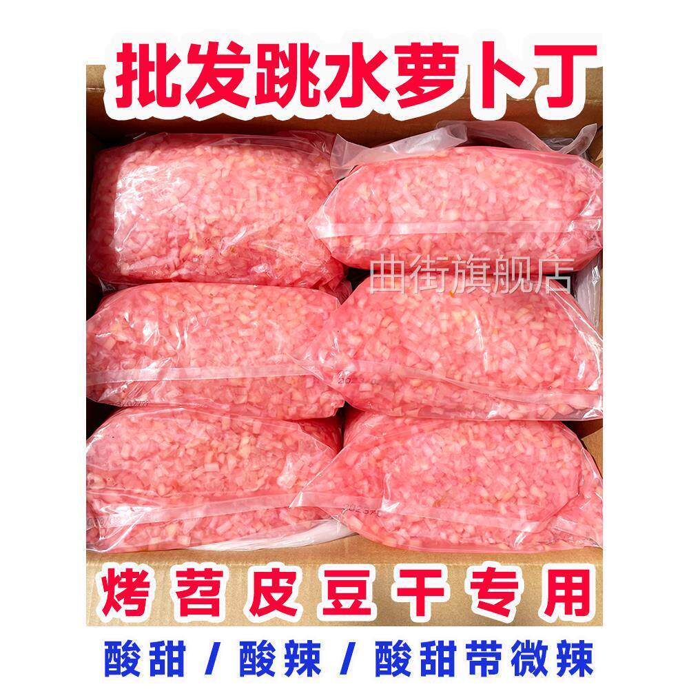 重庆酸萝卜丁烧烤专用苕皮豆干配菜跳水萝卜商用下饭菜泡萝卜包邮