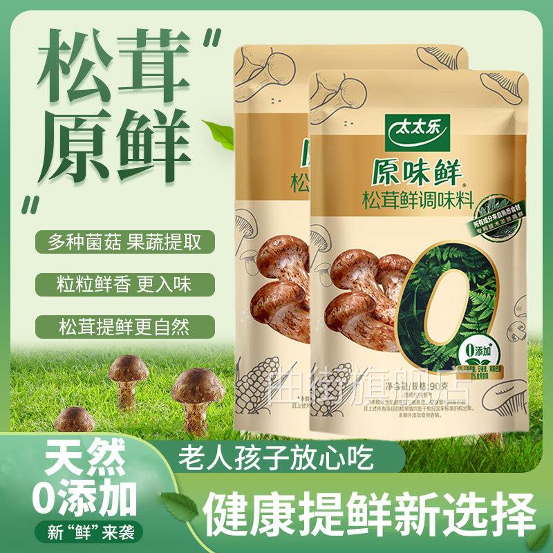 太太乐0添加松茸鲜调味料替代鸡精提味精菌菇宝粉家用婴儿蘑菇精图片