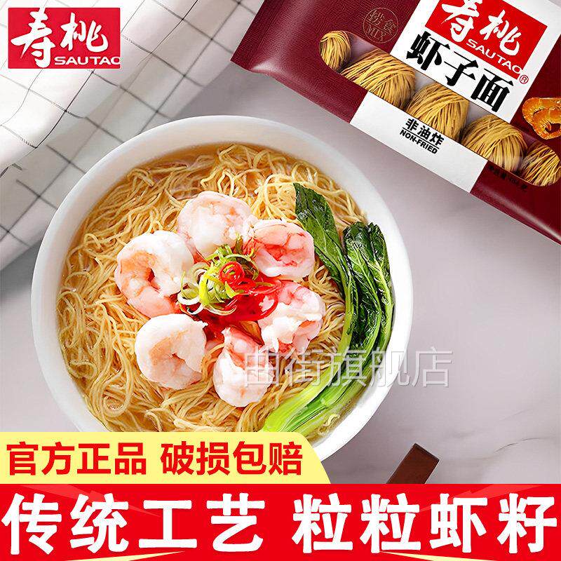 寿桃虾子面454g港式瑶柱非油炸碱水广东式馄饨手工竹升条速食袋装