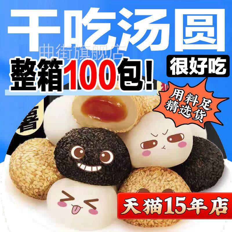 糍粑干 干吃汤圆冰皮爆浆麻薯糯米糍团子口味下午茶糯米点心糕点