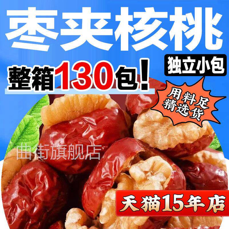 红枣夹核桃仁葡萄干 干真空小包装特产夹心抱抱果孕妇零食