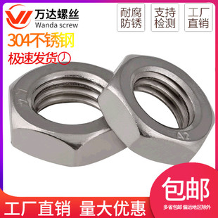 1M22x1.25M24M27M30 1.5x2x2.5 M20 304不锈钢细牙薄螺母丝扁螺帽