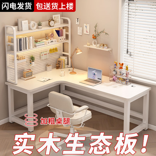 转角书桌家用学习桌l型奶油风实木洞洞板拐角电脑桌书架一体桌子