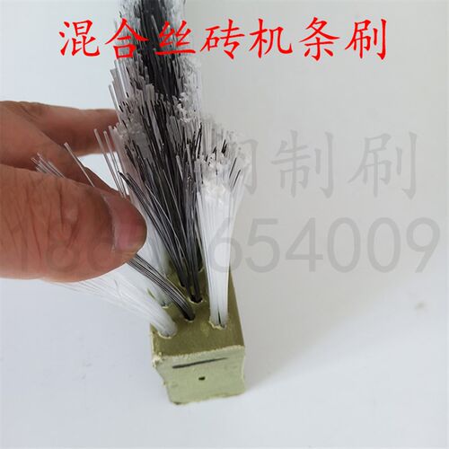 免烧砖机条刷全钢丝耐磨砖机毛刷木头塑料砖机刷子模具清扫用刷子