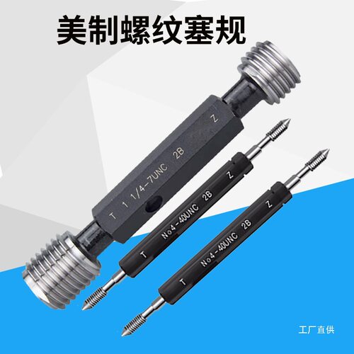 美制螺纹塞规牙规内螺纹通止规检具量规0-80UNF 4-40UNC6-32 八极