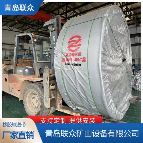供应耐热聚酯输送带 EP300耐热输送带 生料耐热运输带 青岛联众