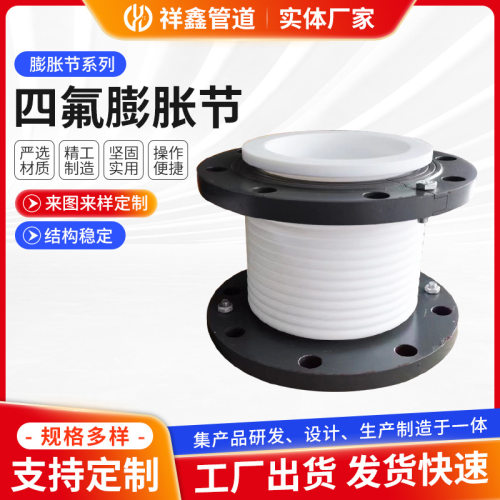 厂家供应衬氟金属波纹管衬胶伸缩器膨胀节 聚四氟乙烯补偿器