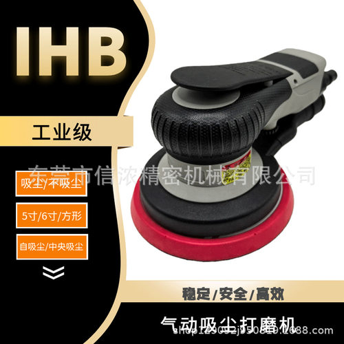 IHB新款气动打磨机砂纸机汽车腻子干磨抛光工业吸尘打磨头5寸6寸