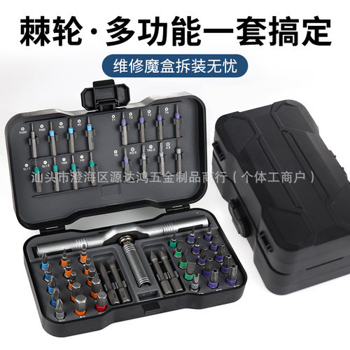 跨境热销新款50合一棘轮螺丝刀套装多功能s2钢扳手起子工具套装