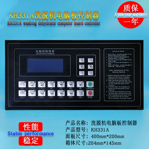 工业全自动洗脱两用电脑板控制器
