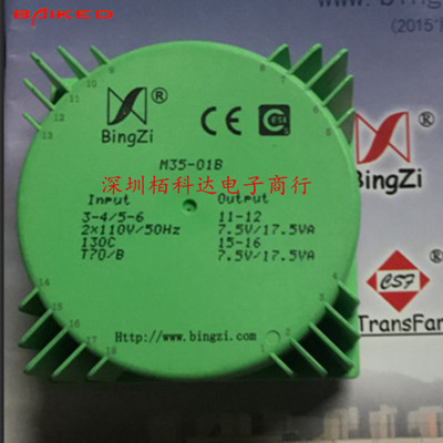 北京新创四方bingzi兵字 M35-01B 绿魔方兵字变压器 输出双路7.5V