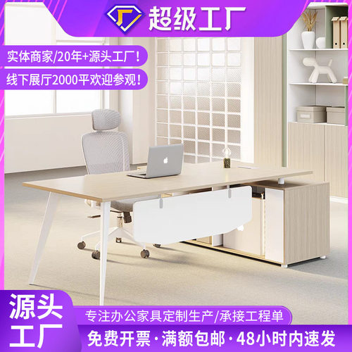 带侧柜简约现代主管老板办公桌经理总裁老板桌桌椅组合大班桌