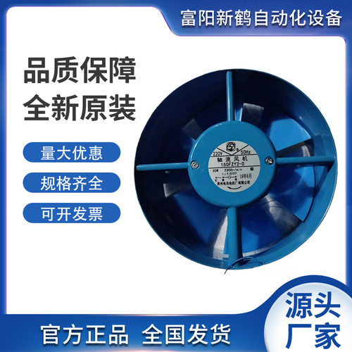 全新原装苏州电讯电机 150FZY2-D店铺三包小型工频轴流电气柜风机