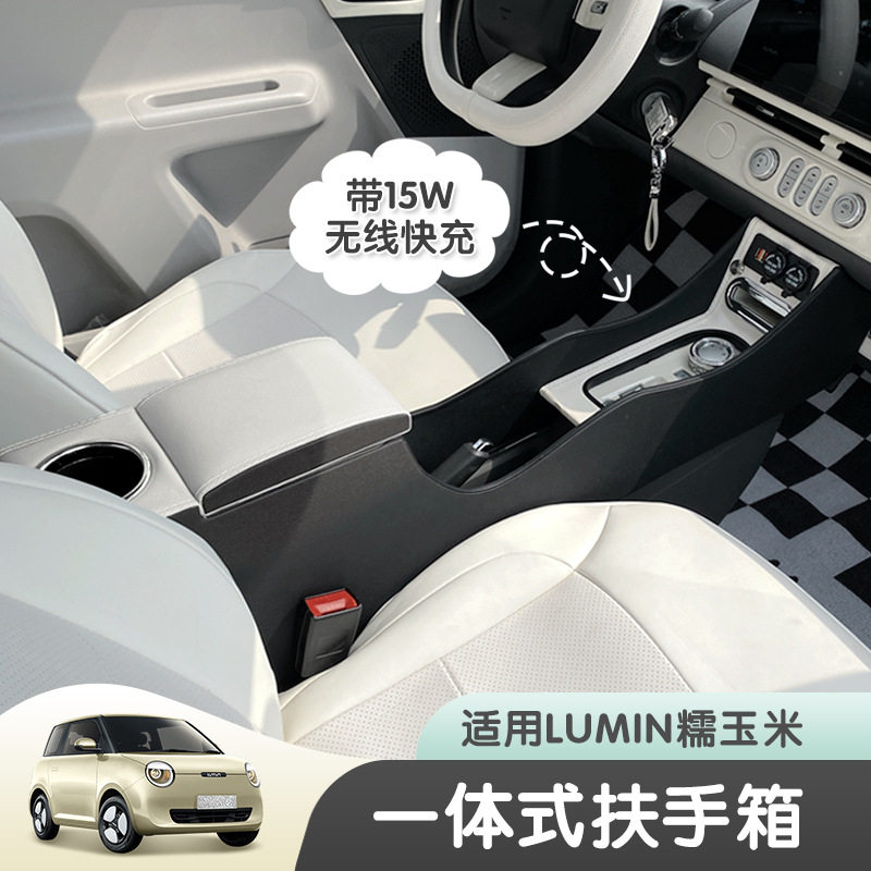 长安糯玉米Lumin扶手箱中控改装图片