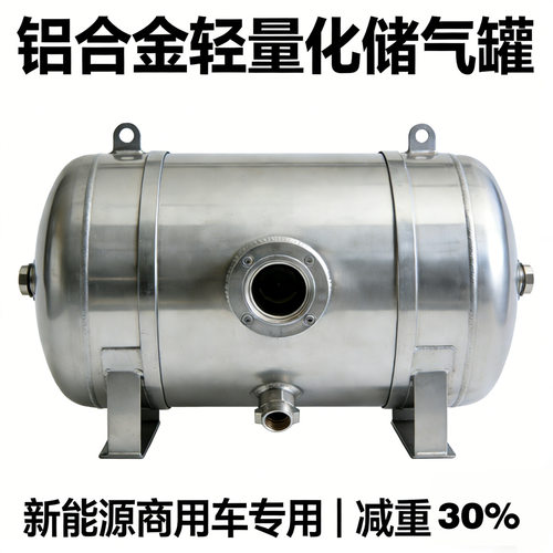 6061铝合金轻量化储气罐10L15L20L新能源商用车制动空气悬挂专用