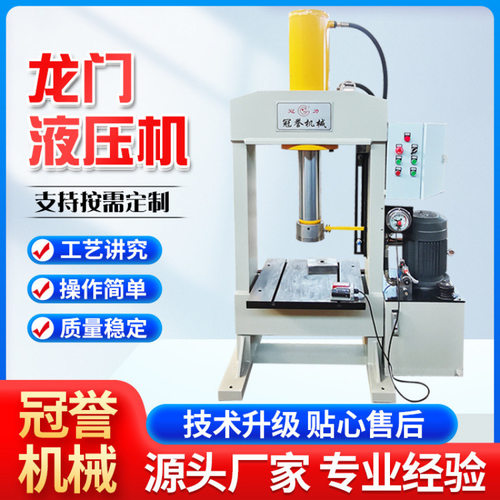 小型龙门液压机20-63吨