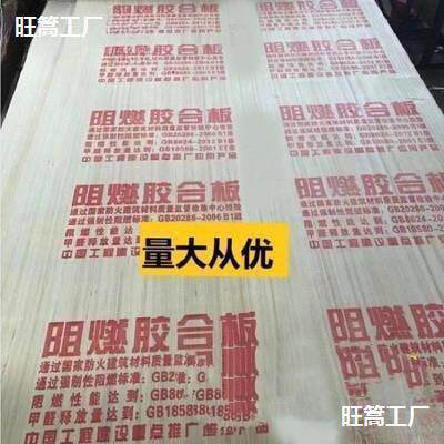 18mm板工程木工板建筑模板装饰板材多层板包装板三合阻燃耐高温