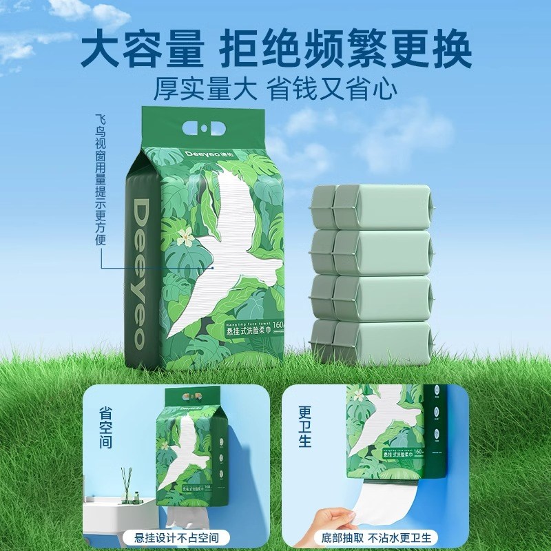 德佑悬挂洗脸巾棉柔亲肤卸妆加大加厚干湿两用160抽4包一次性毛巾图片