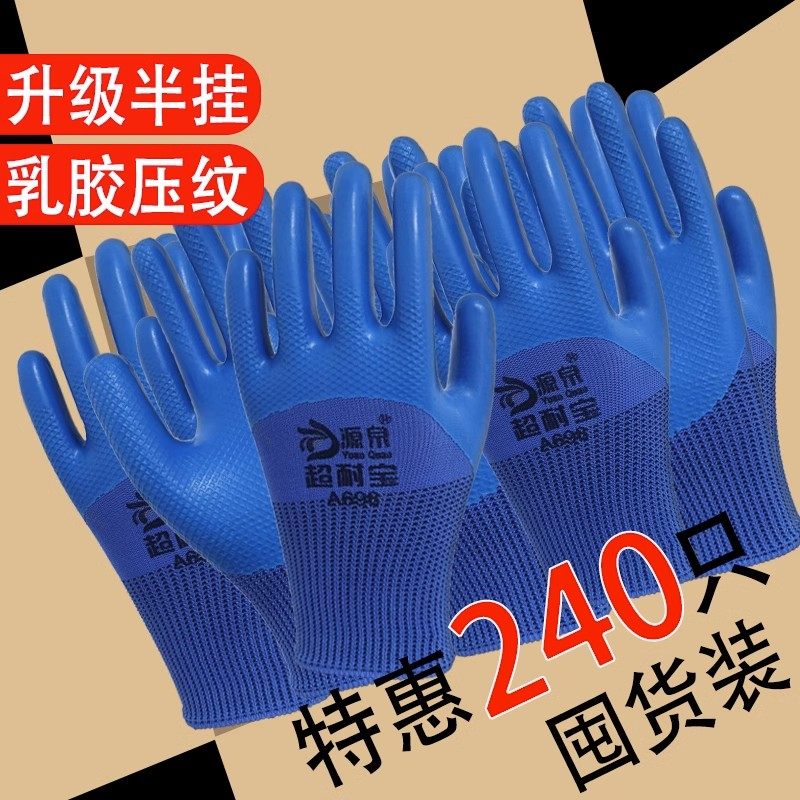 劳保手套A688耐磨防滑工作优耐保乳胶压纹工地建筑劳动胶手套