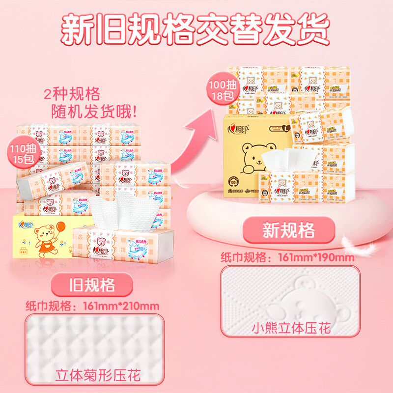 【新旧规格随机】心相印M码婴儿抽纸3层110抽x30包箱装纸巾餐巾纸