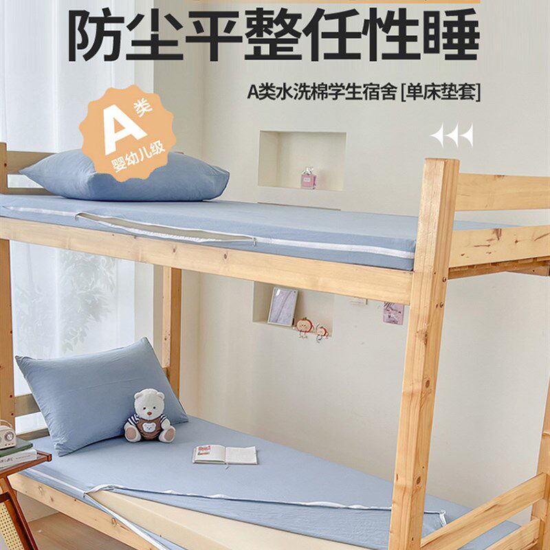 学生宿舍床垫套90x190全包拉炼单人住校专用床笠床垫保护罩90x200