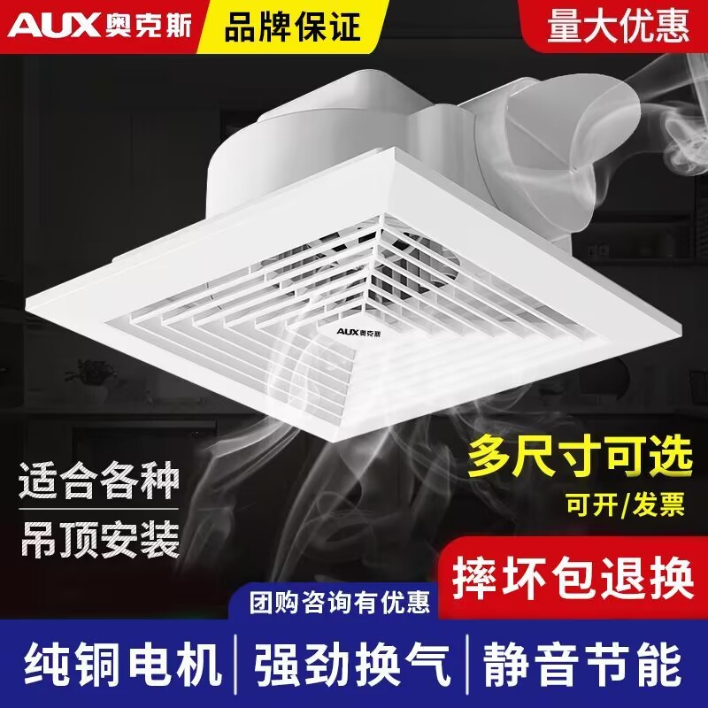 奥克斯排气扇天花管道厨房吸顶式排风扇家用卫生间强力静音换气扇