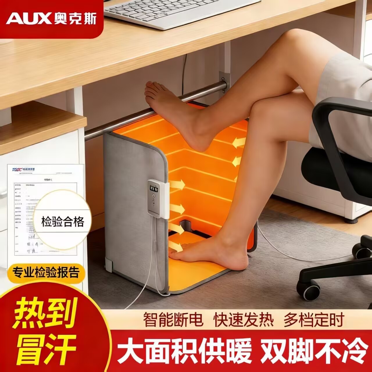 奥克斯三折暖脚宝桌下取暖器图片