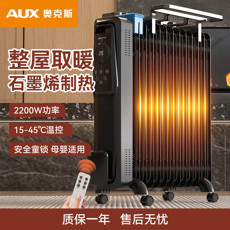 奥克斯油汀取暖器家用全屋节能