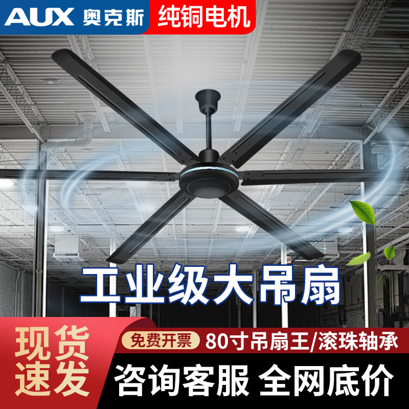 奥克斯80寸六叶纯铜工业吊扇