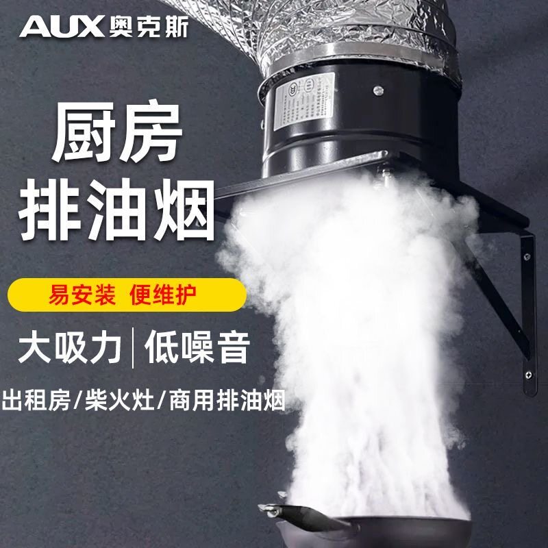 奥克斯抽风机厨房强力排烟风扇室内换气通风机家用抽油烟机排气扇