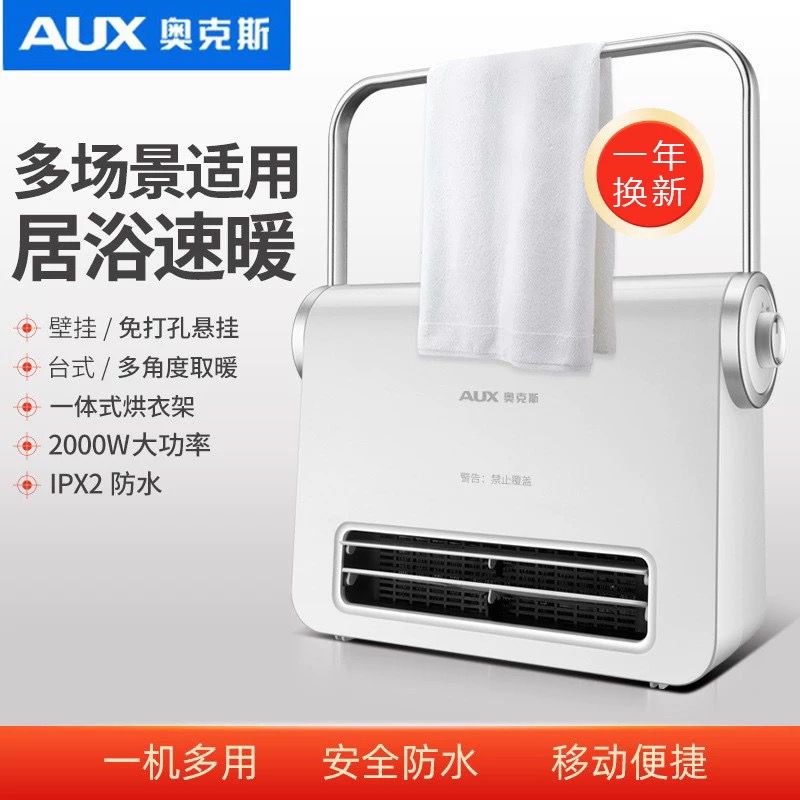 奥克斯浴室防水速热壁挂暖风机